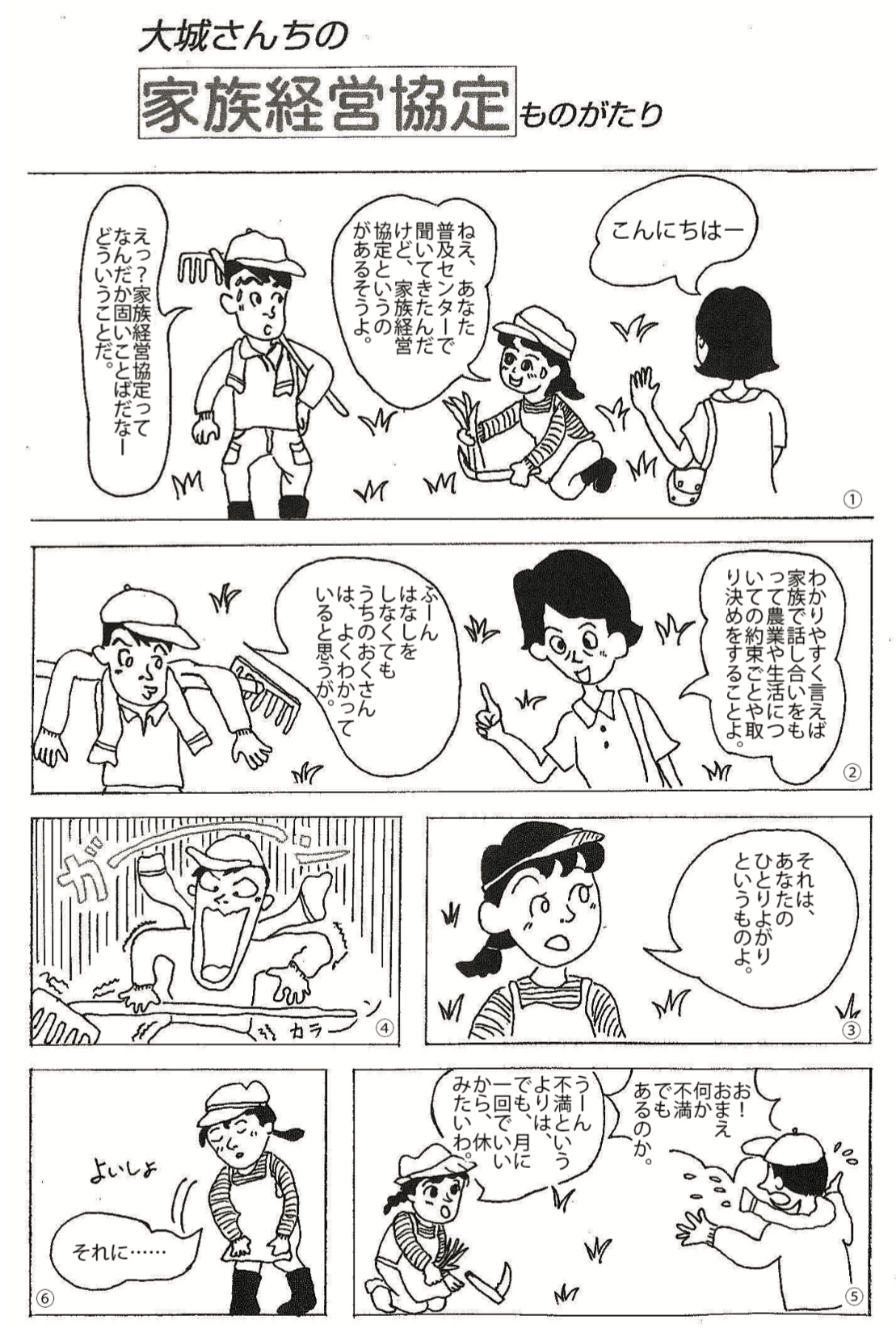 漫画 大城さんちの家族経営協定ものがたり Step Wap 農業の働き方改革 男女共同参画による経営発展